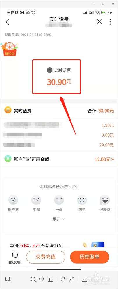 联通卡怎样查询实时话费