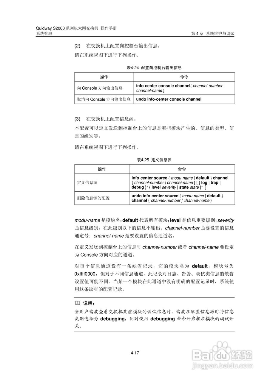 华三交换机S2000形说明书:[27]