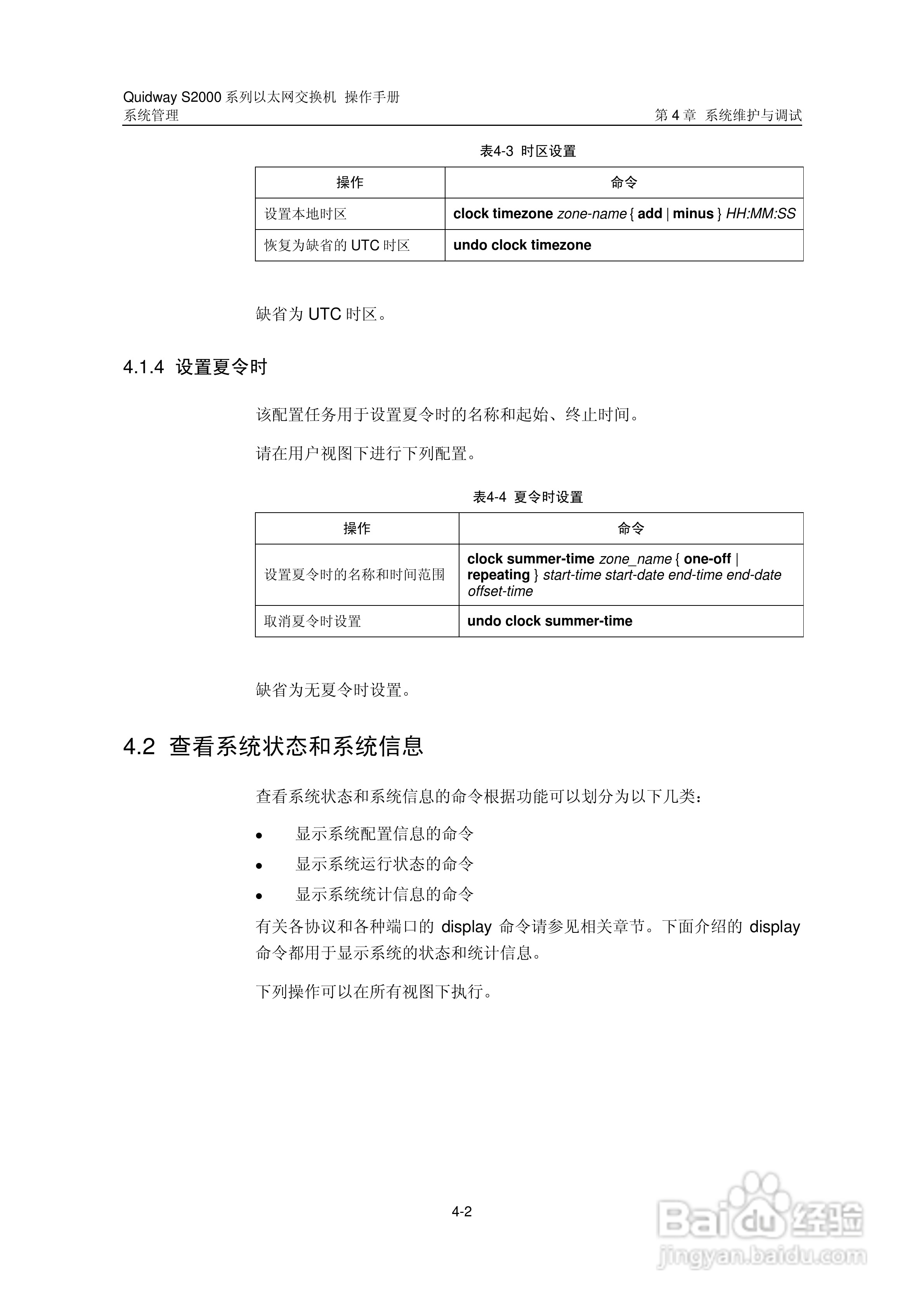 华三交换机S2000形说明书:[25]