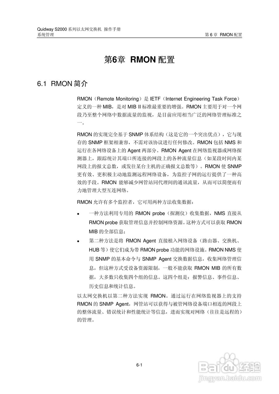 华三交换机S2000形说明书:[29]