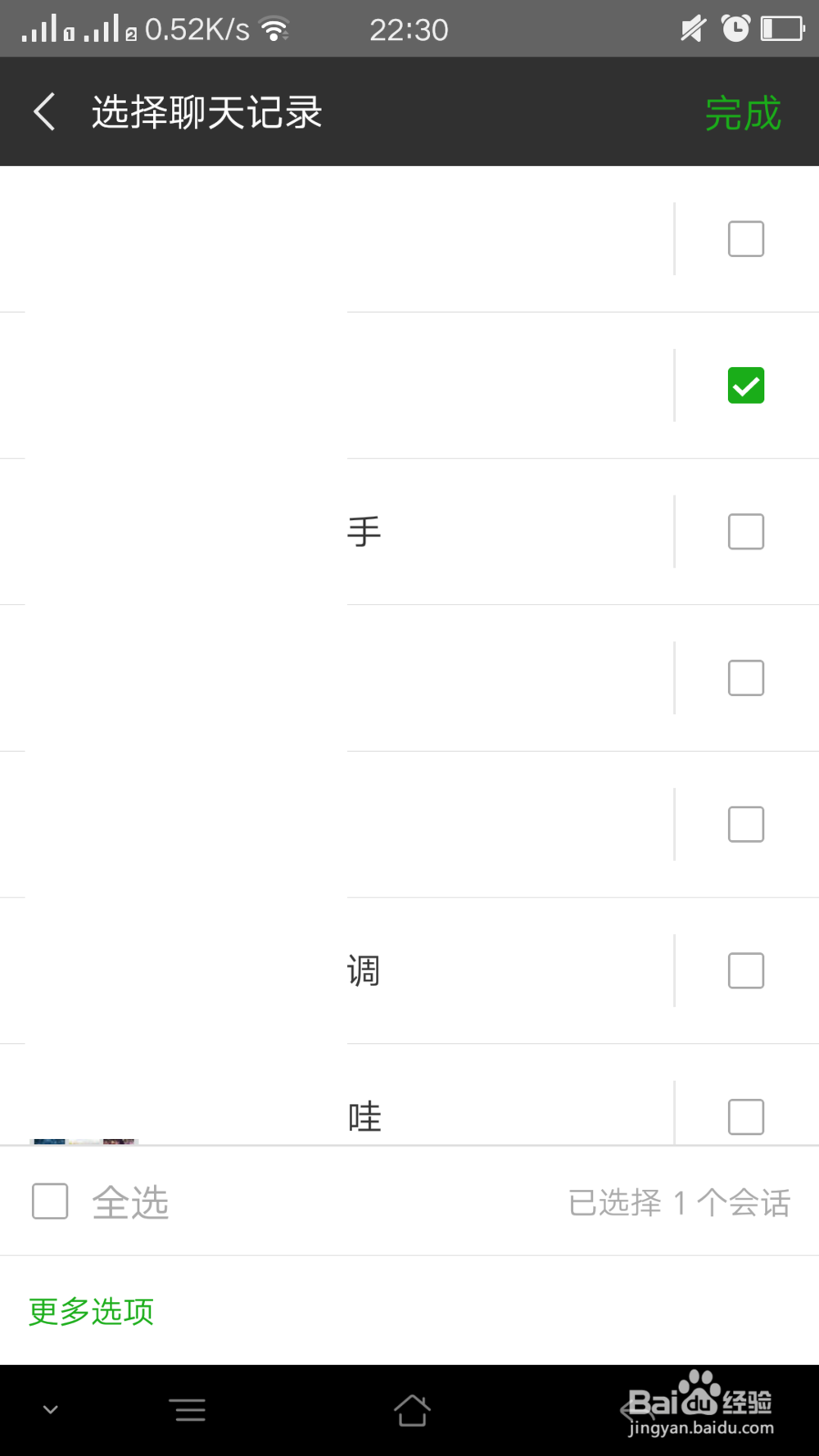 备份手机微信聊天记录