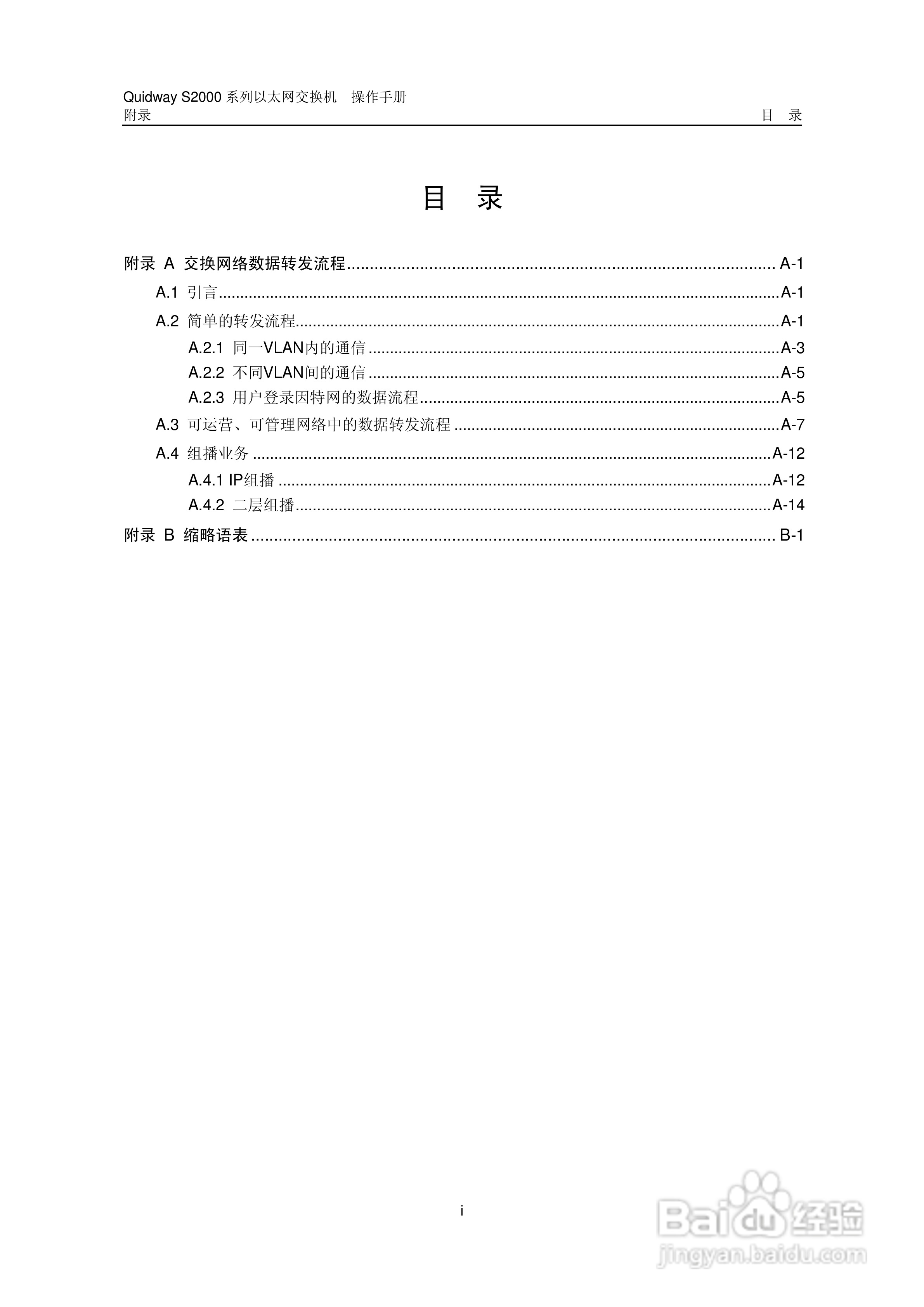 华三交换机S2000形说明书:[34]