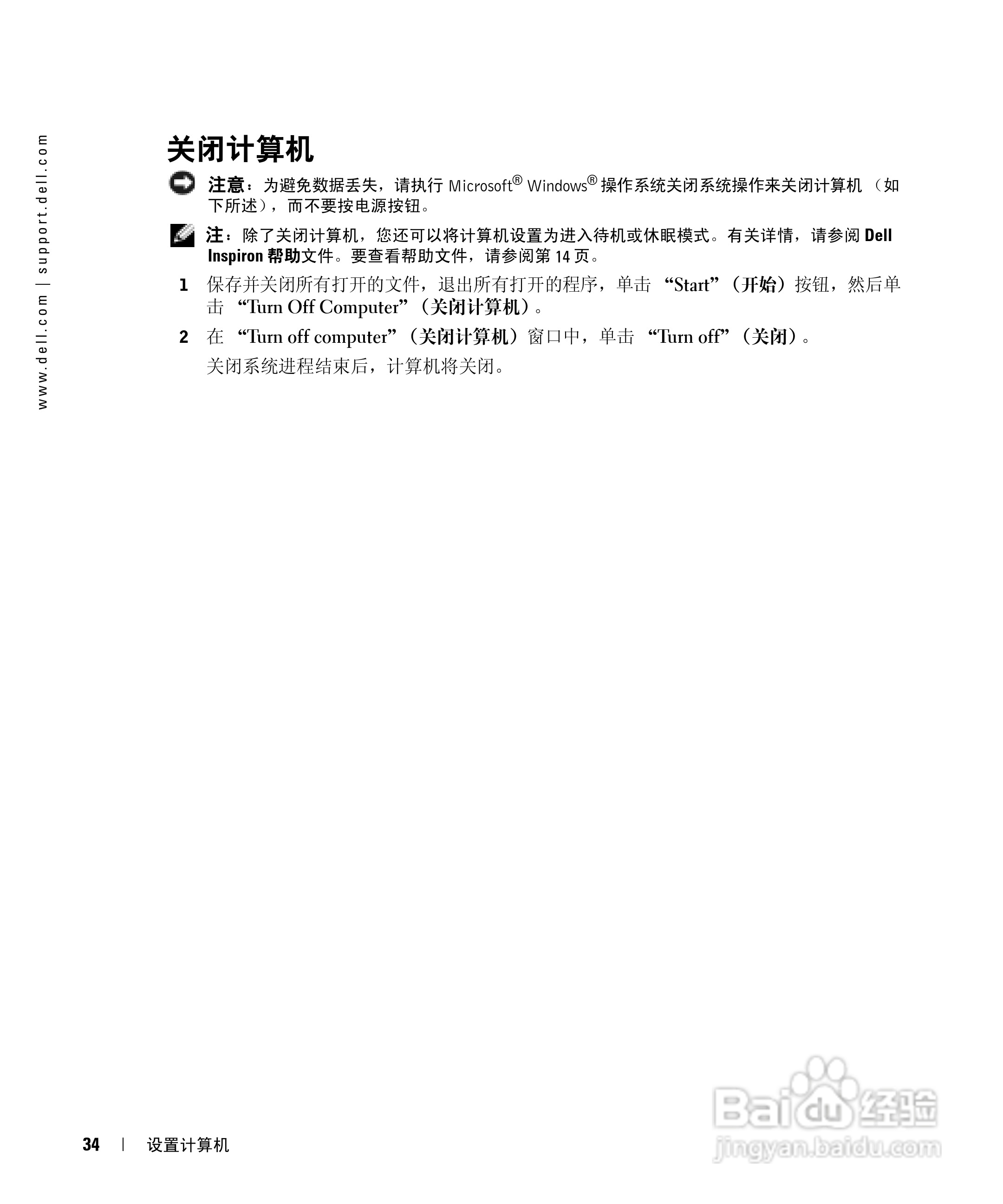 戴尔Inspiron 9100笔记本电脑使用说明书:[4]