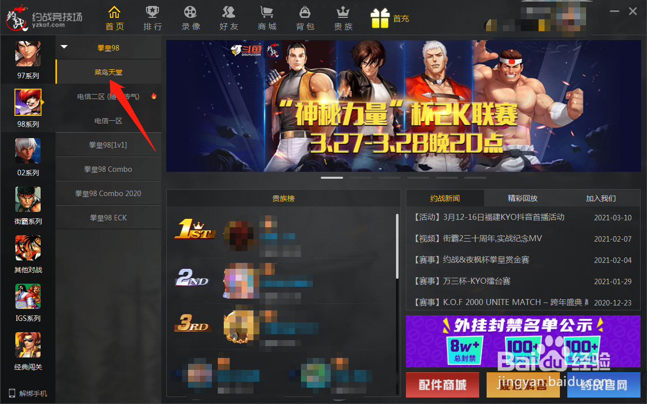 拳皇怎么联机打