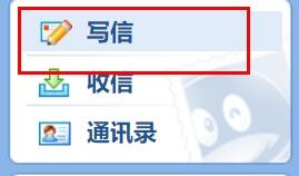 qq邮箱如何发邮件