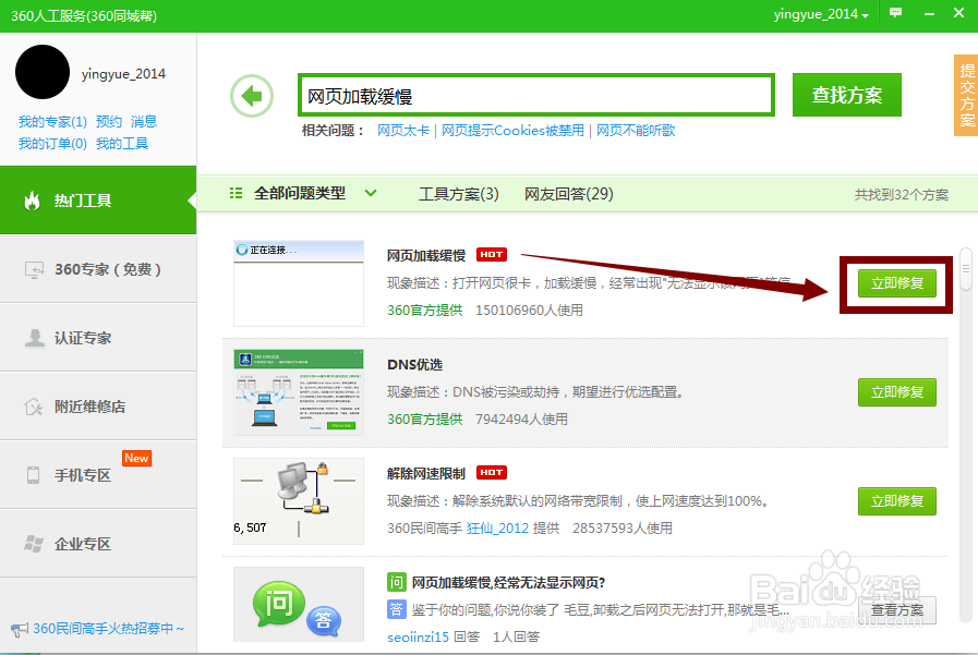 网页加载缓慢怎么处理