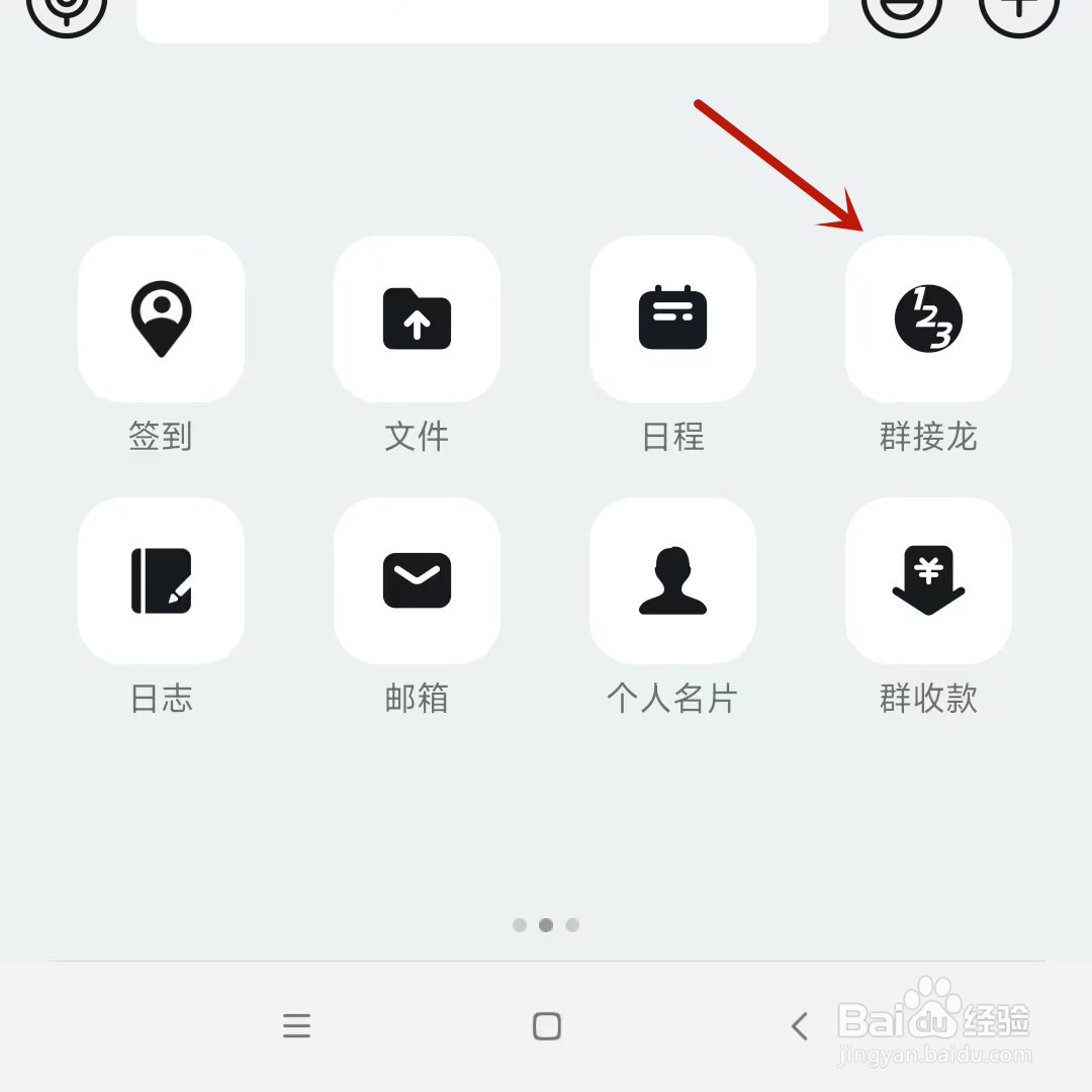 钉钉群聊怎么发布群接龙功能