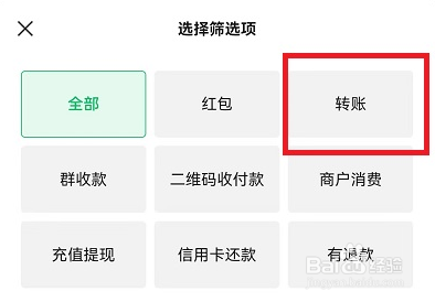 微信转账记录查询的方法