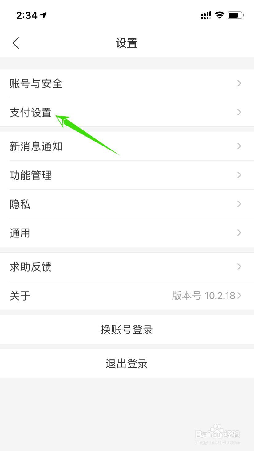 支付宝怎么更改默认付款方式