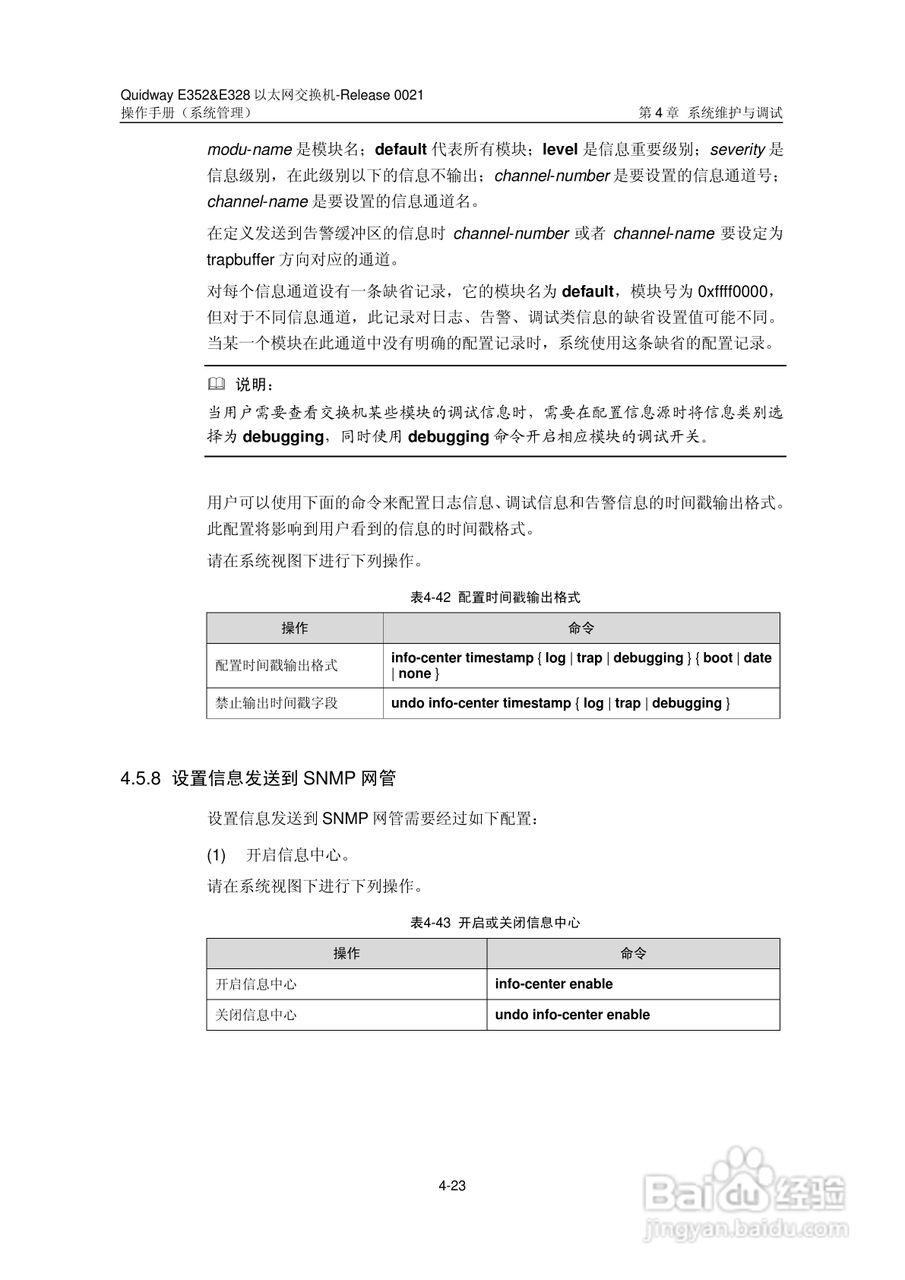 华三交换机E328形说明书:[35]