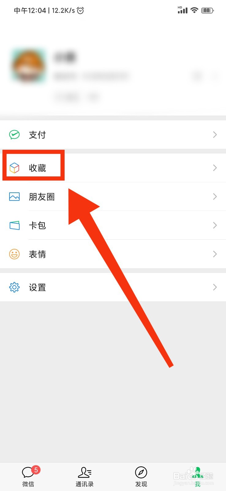 微信怎么设置待办事项