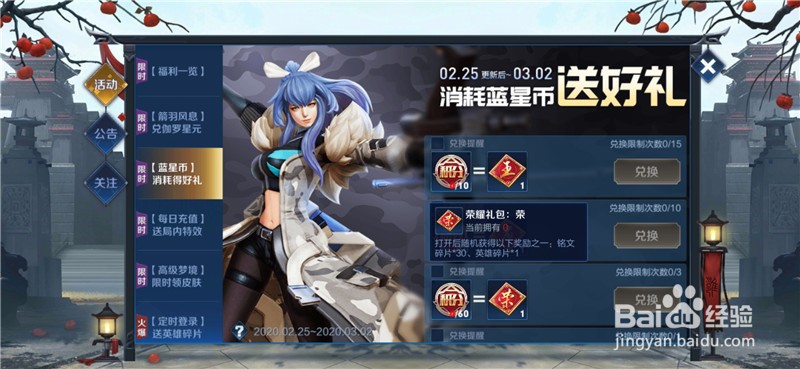 王者荣耀消耗蓝星币可以获得哪些奖励
