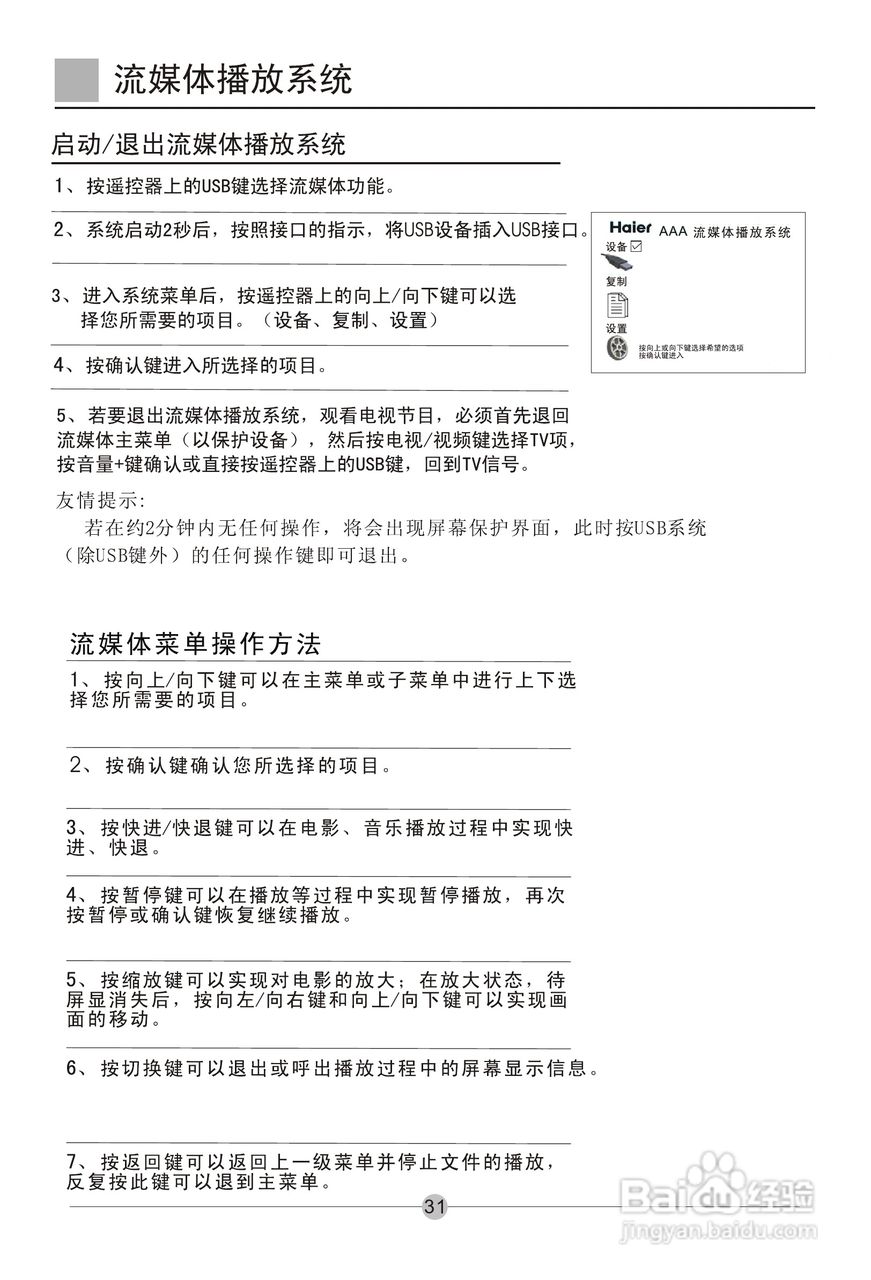 海尔L37A18-AK液晶彩电使用说明书:[4]
