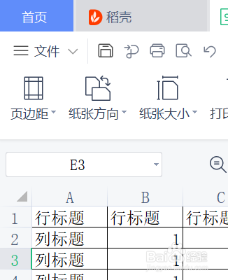 表格太大如何设置全部打印到一张纸上