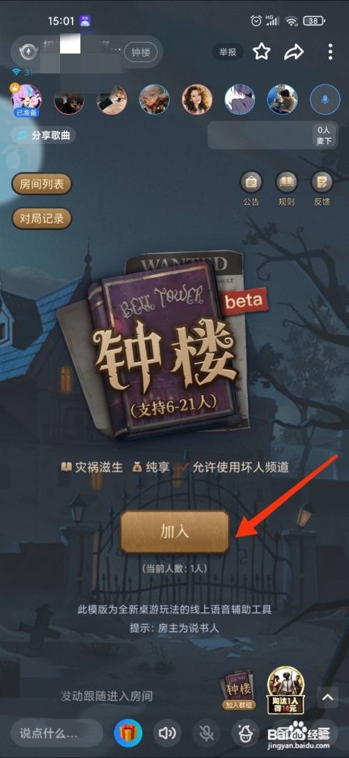 欢游钟楼怎么玩