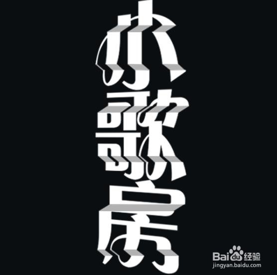 制作折叠字体效果?