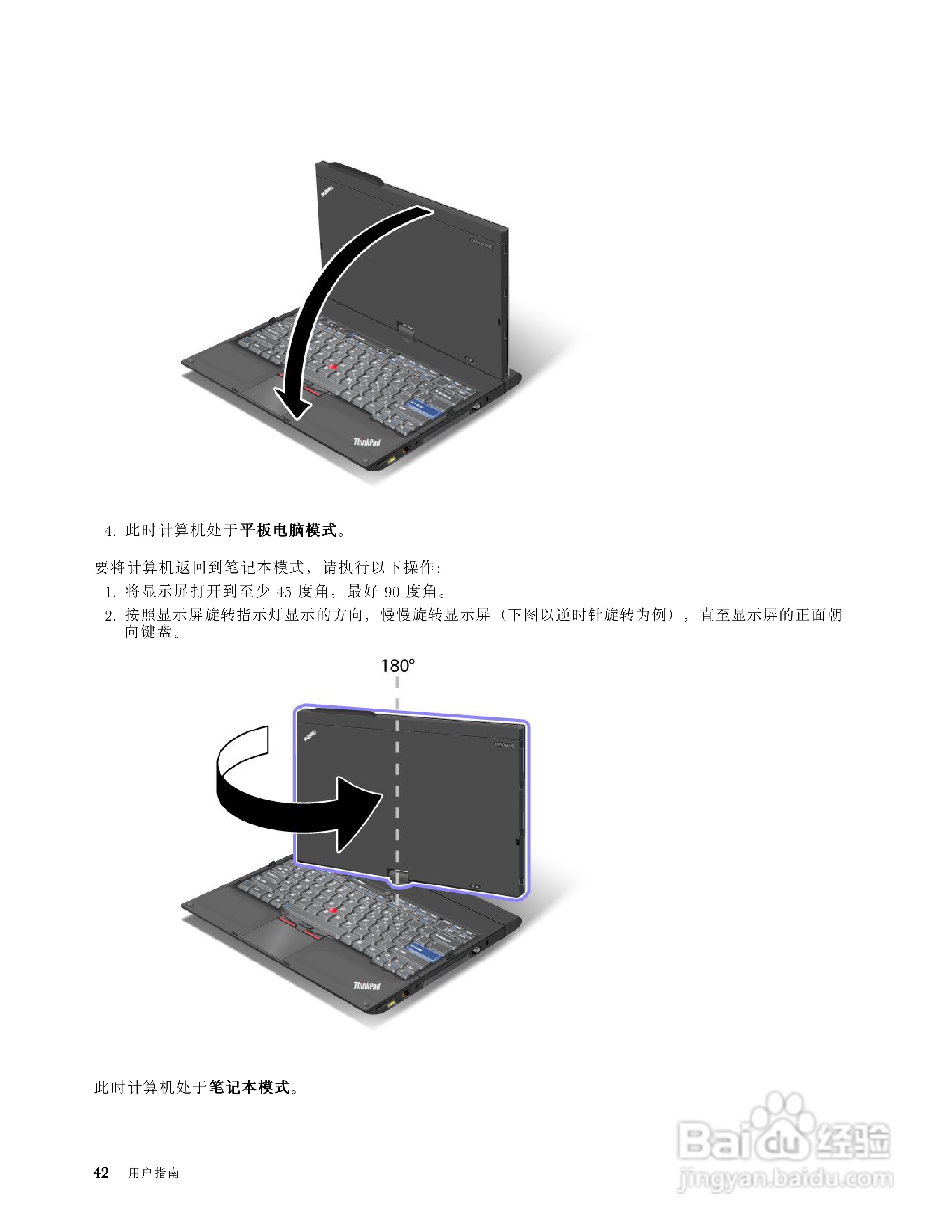 IBM(ThinkPad)X220i笔记本电脑使用说明书:[6]