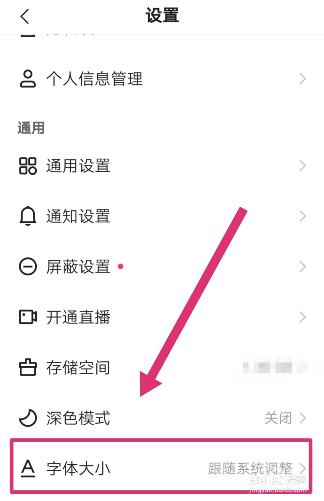 快手极速版怎么调整字体大小