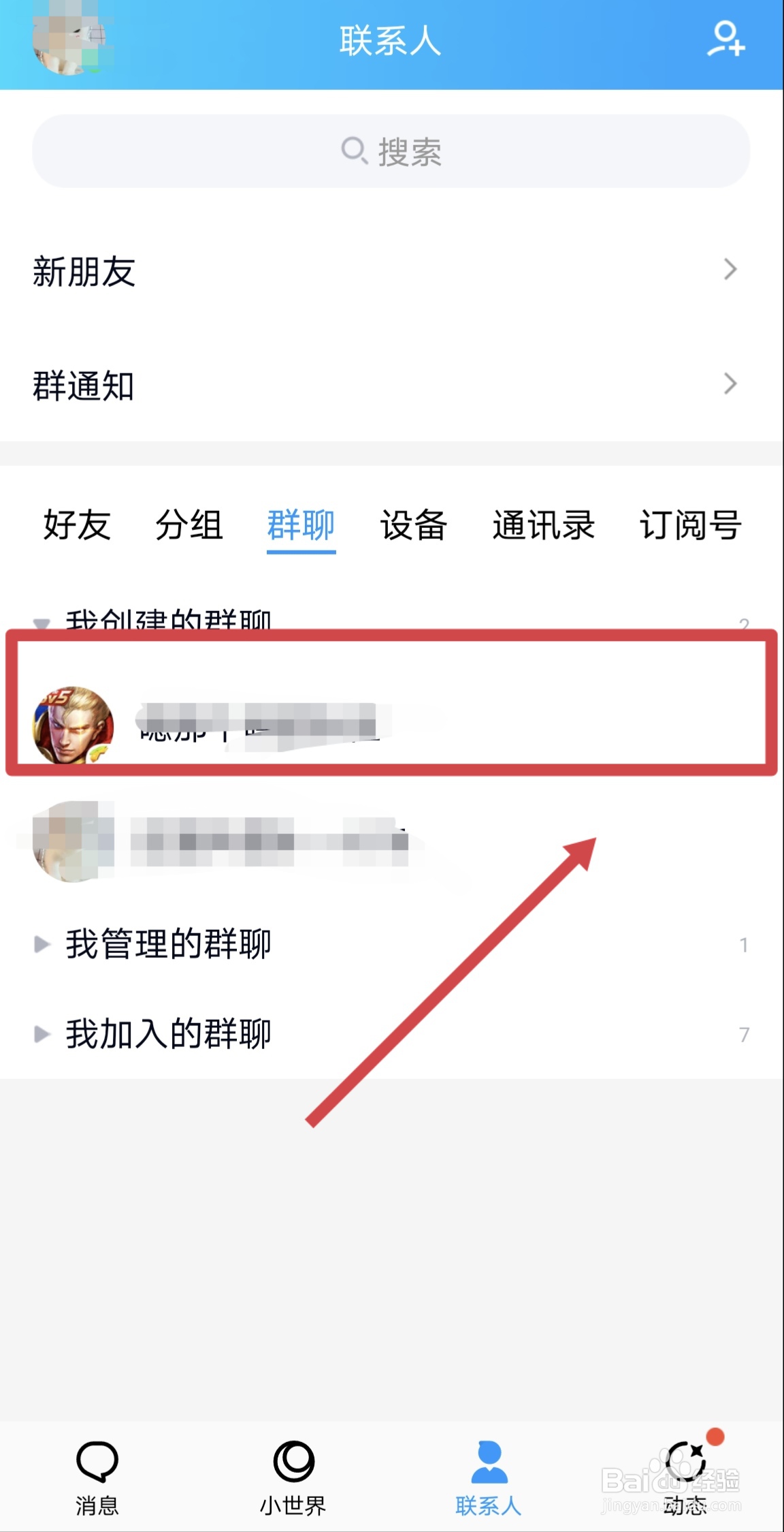 QQ群怎么修改群聊名称