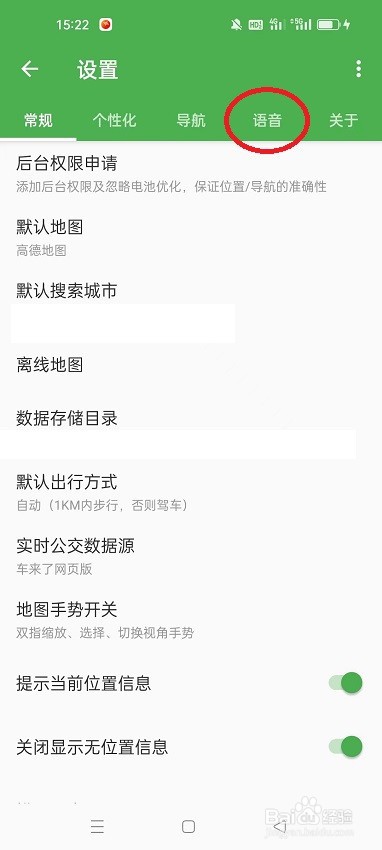 白马地图怎么调整语速和语调
