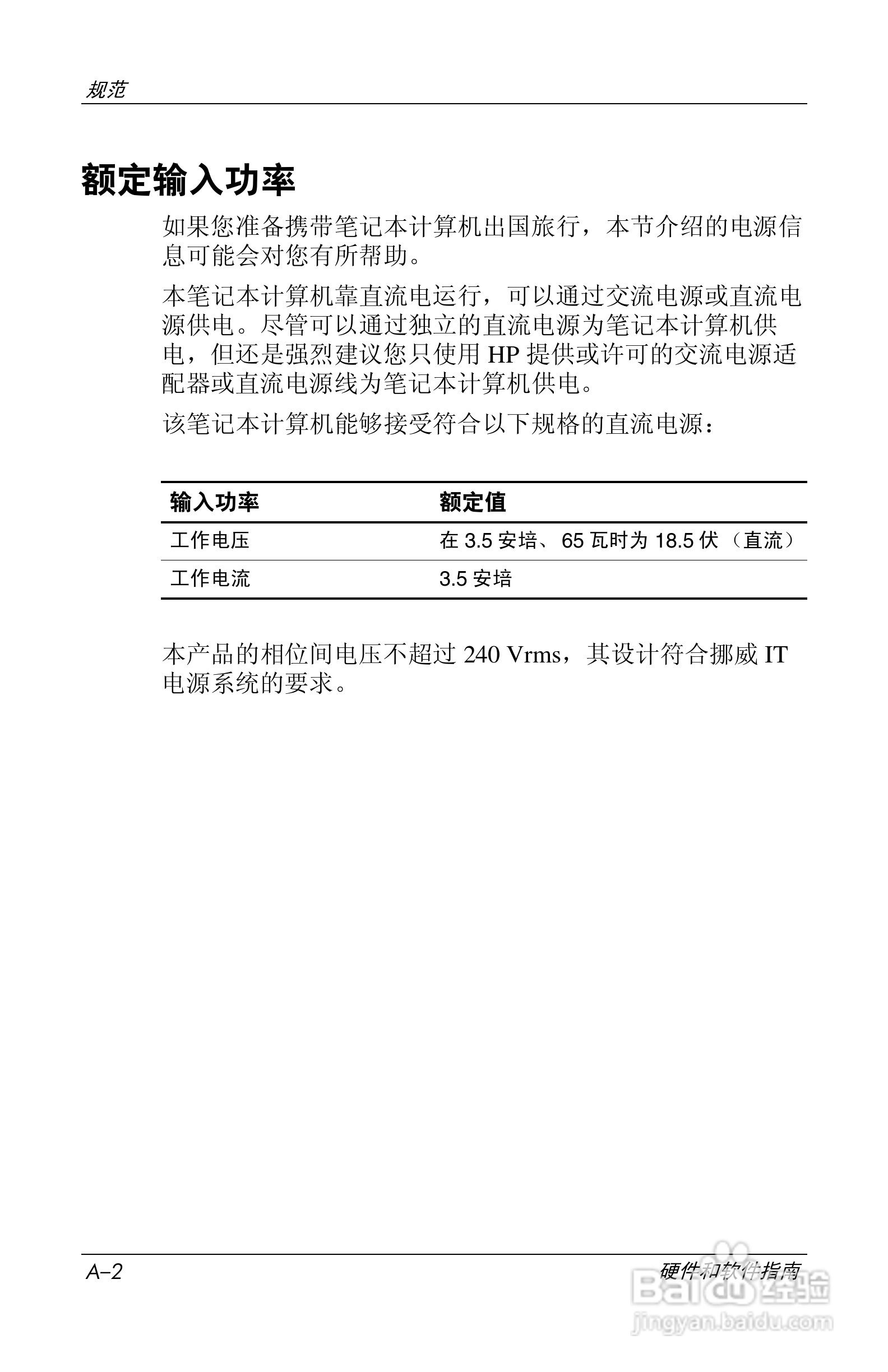 惠普(康柏) HP Compaq nc6230笔记本电脑说明书:[22]