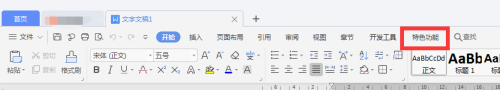 WPS Office如何开启远程桌面