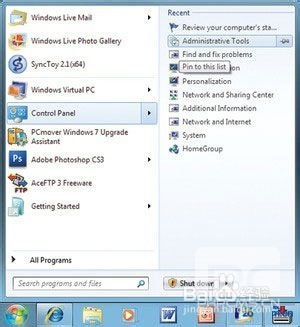 如何管理Win7系统中的跳转列表