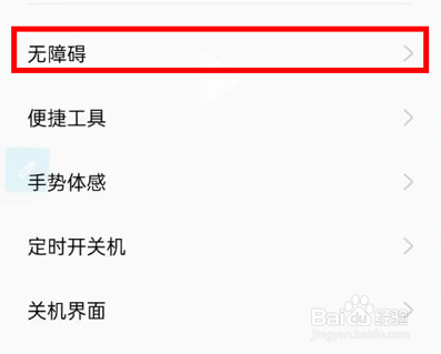 OPPO手机怎么关闭talkback功能