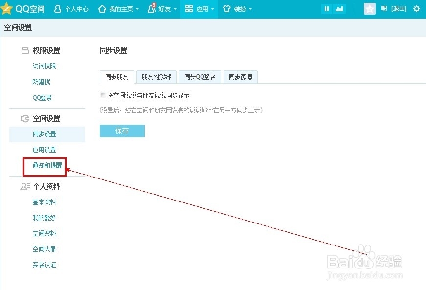QQ资料卡上的最近照片怎么删掉