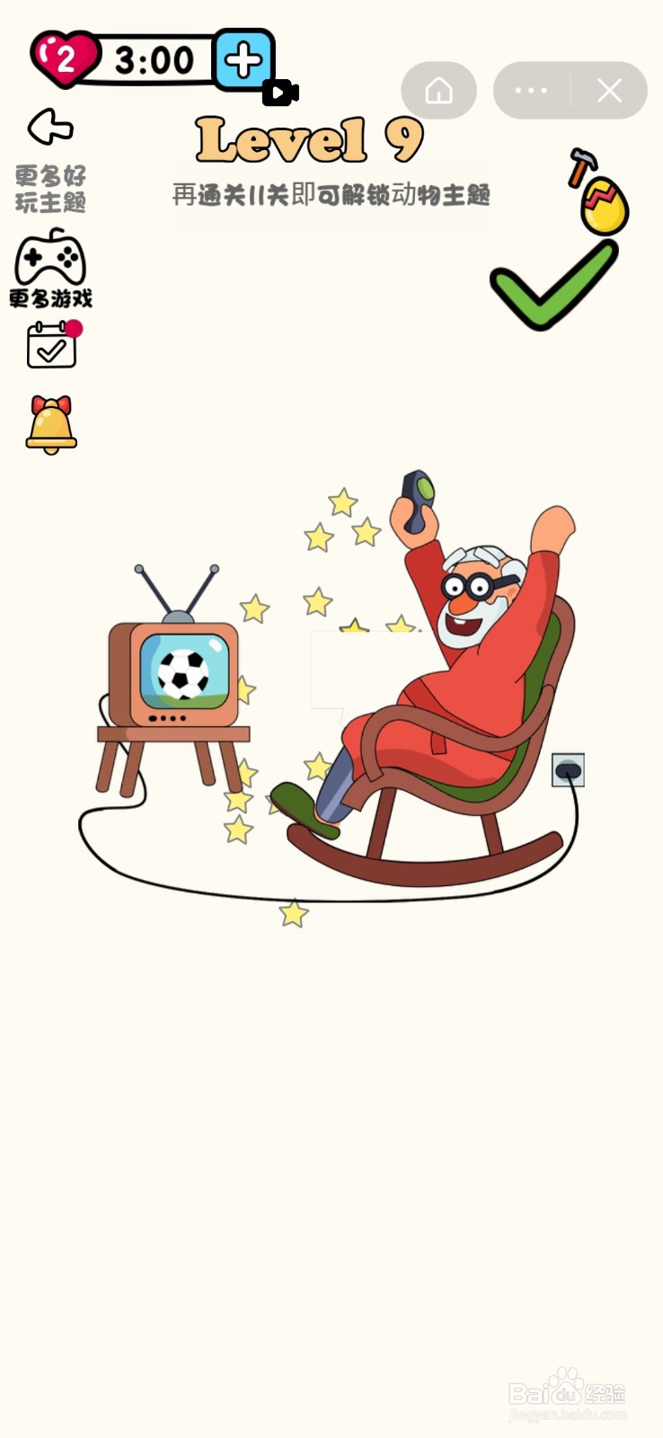 超级脑洞王：第6-10关怎么过？