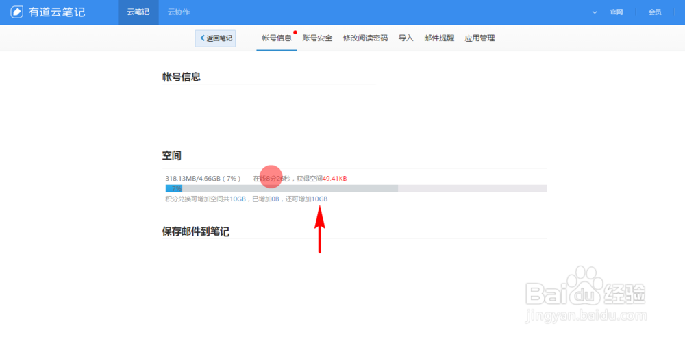 不是会员，有道云笔记怎么免费获取更多存储空间