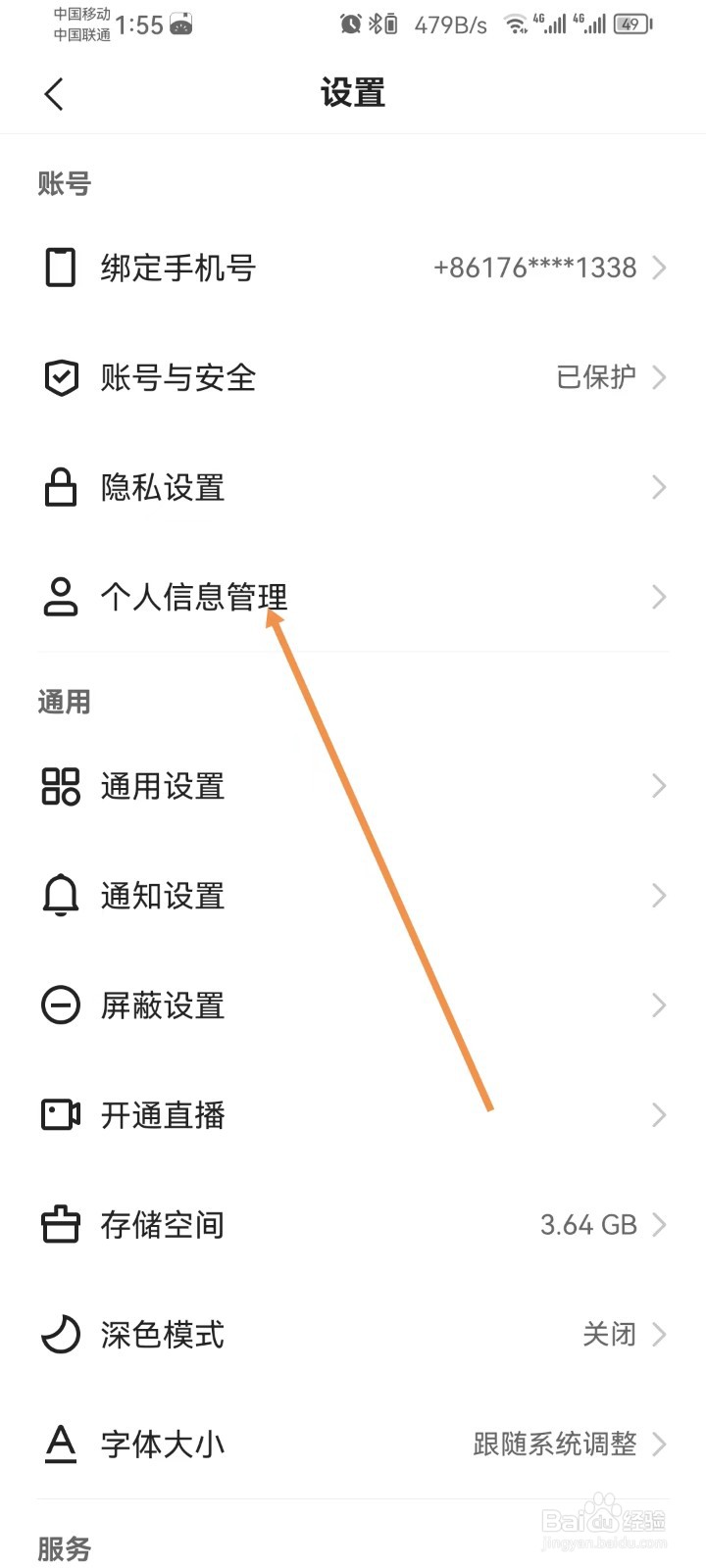 快手怎样查看个人信息管理