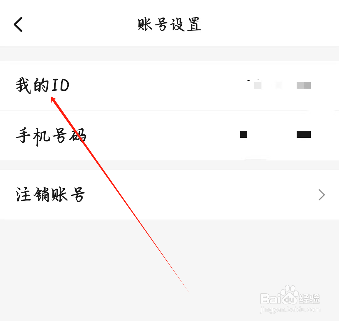 寻她如何查看我的ID