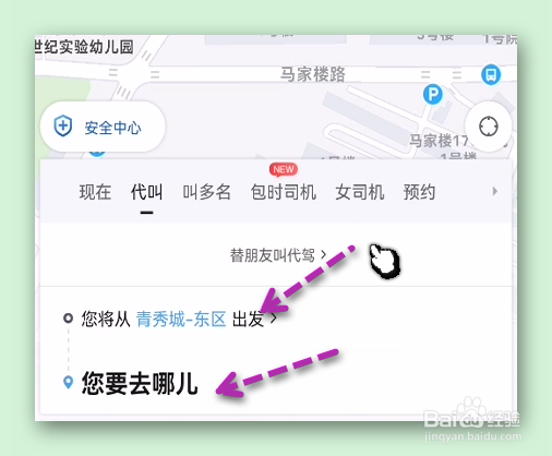 e代驾是怎样代别人叫代驾的