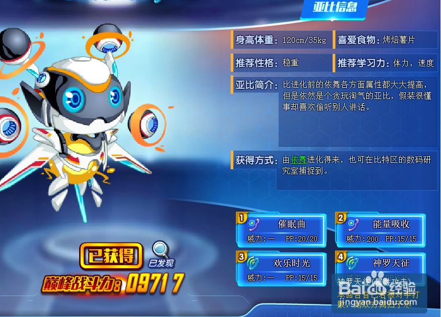 奥拉星依诗技能表及获得方式