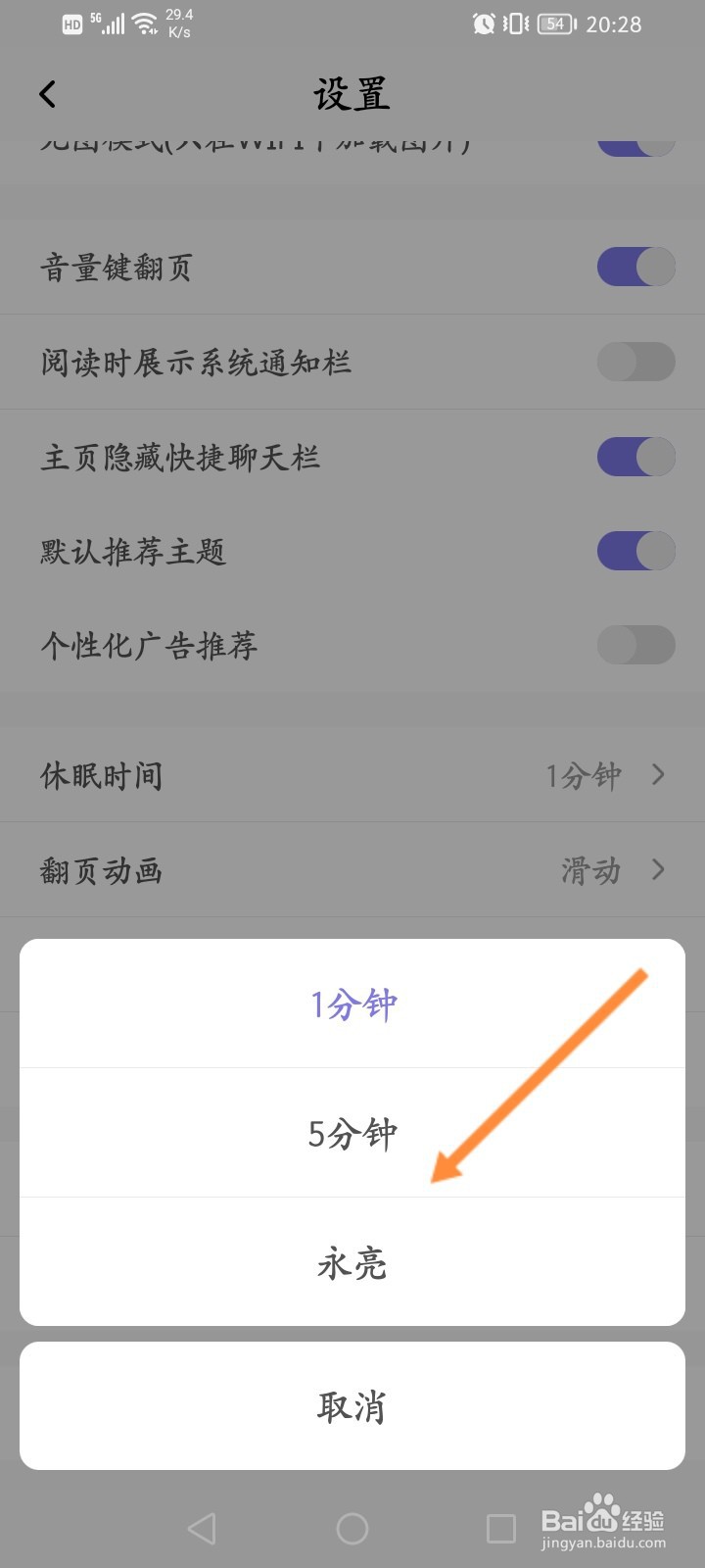 饭团看书怎么设置休眠时间
