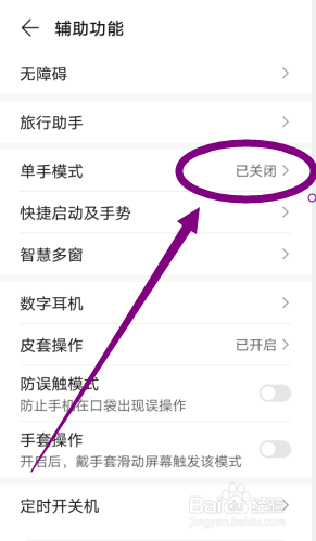 华为手机如何开启单手模式