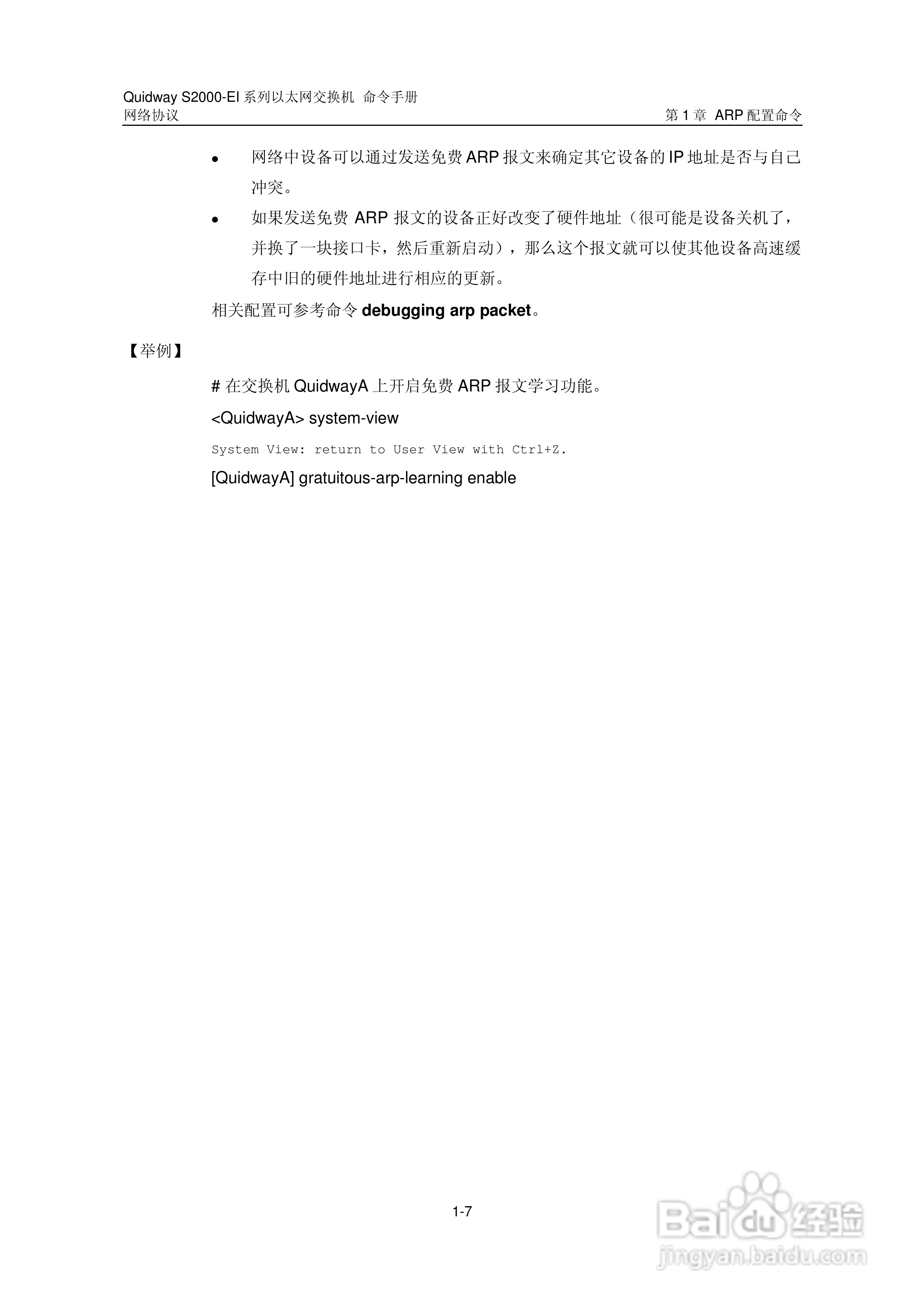 华三交换机S2000-EI形说明书:[11]