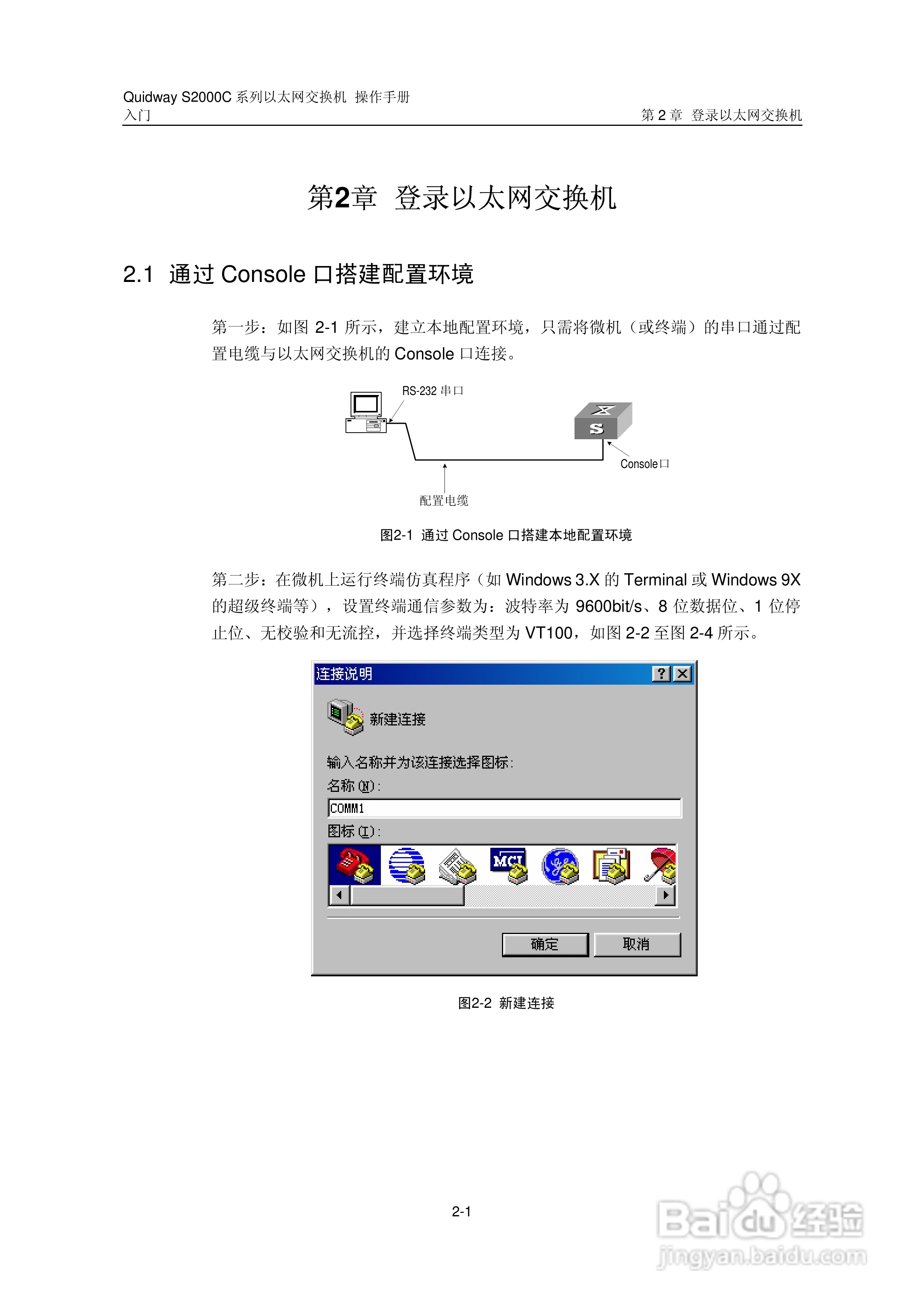 华三交换机S2000C形说明书:[1]