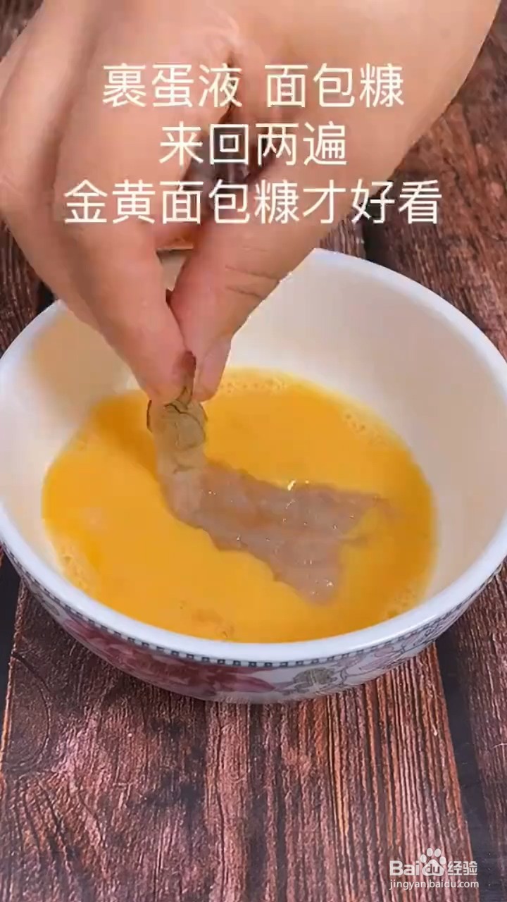 如何制作好看又好吃的蝴蝶虾