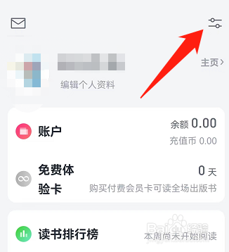 微信读书如何设置阅读时允许横屏