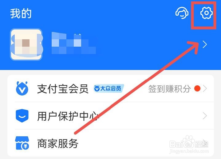 如何关闭支付宝朋友动态更新提醒功能?