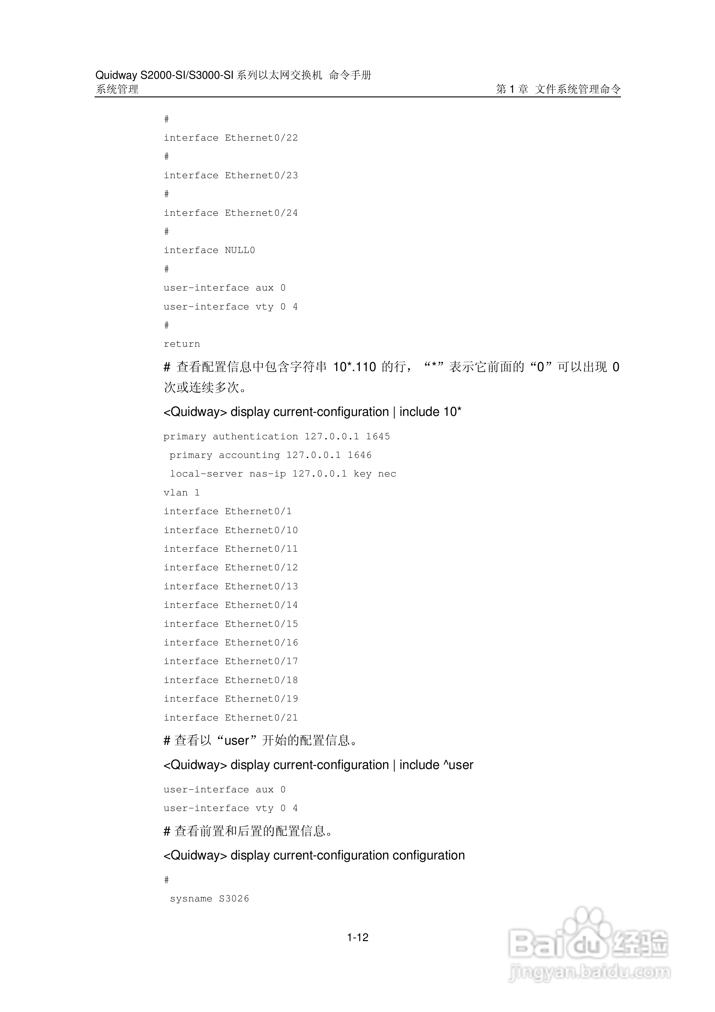 华三交换机S2000-SI形说明书:[35]