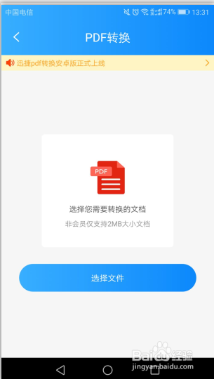 手机版PDF转换器如何使用 PDF转换成word操作