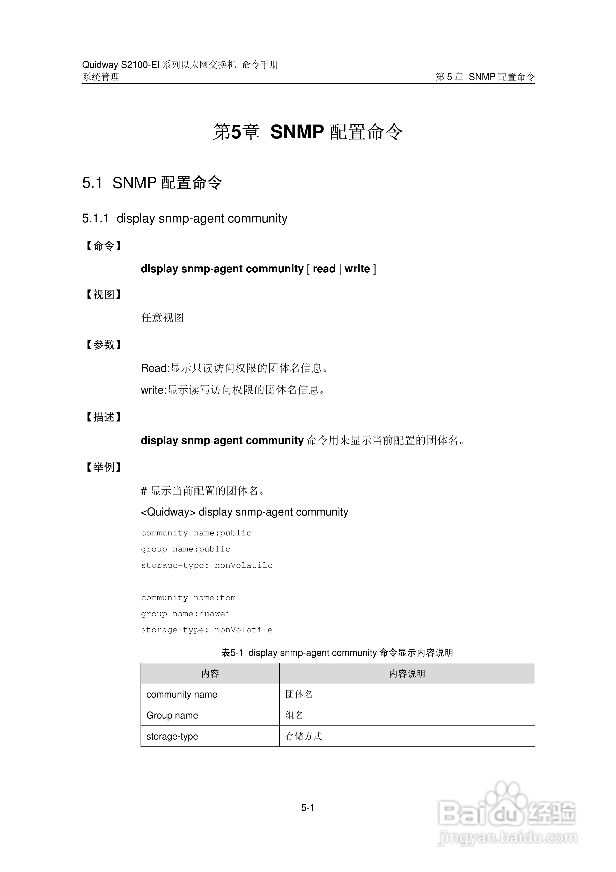 华三交换机S2100-EI形说明书:[32]