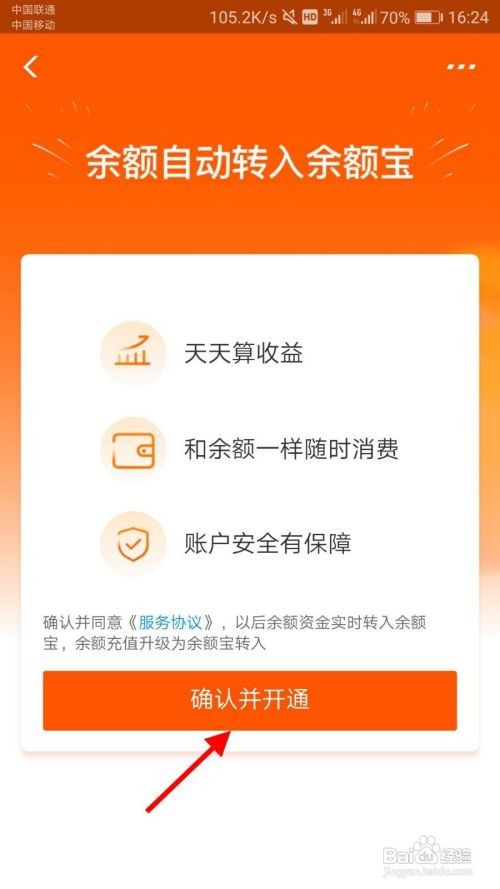 支付宝余额宝怎么开通余额自动转入？