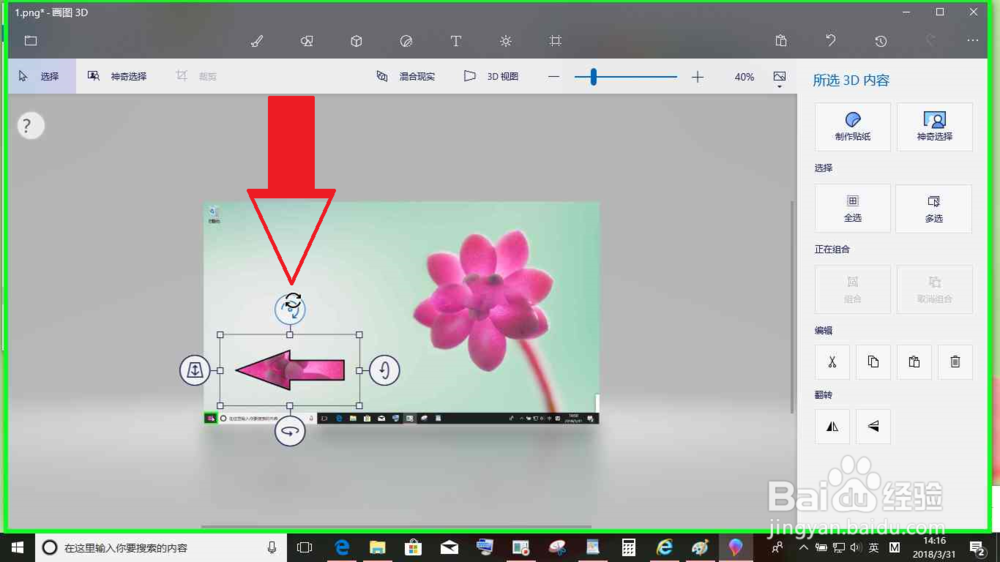 Windows10使用画图3D