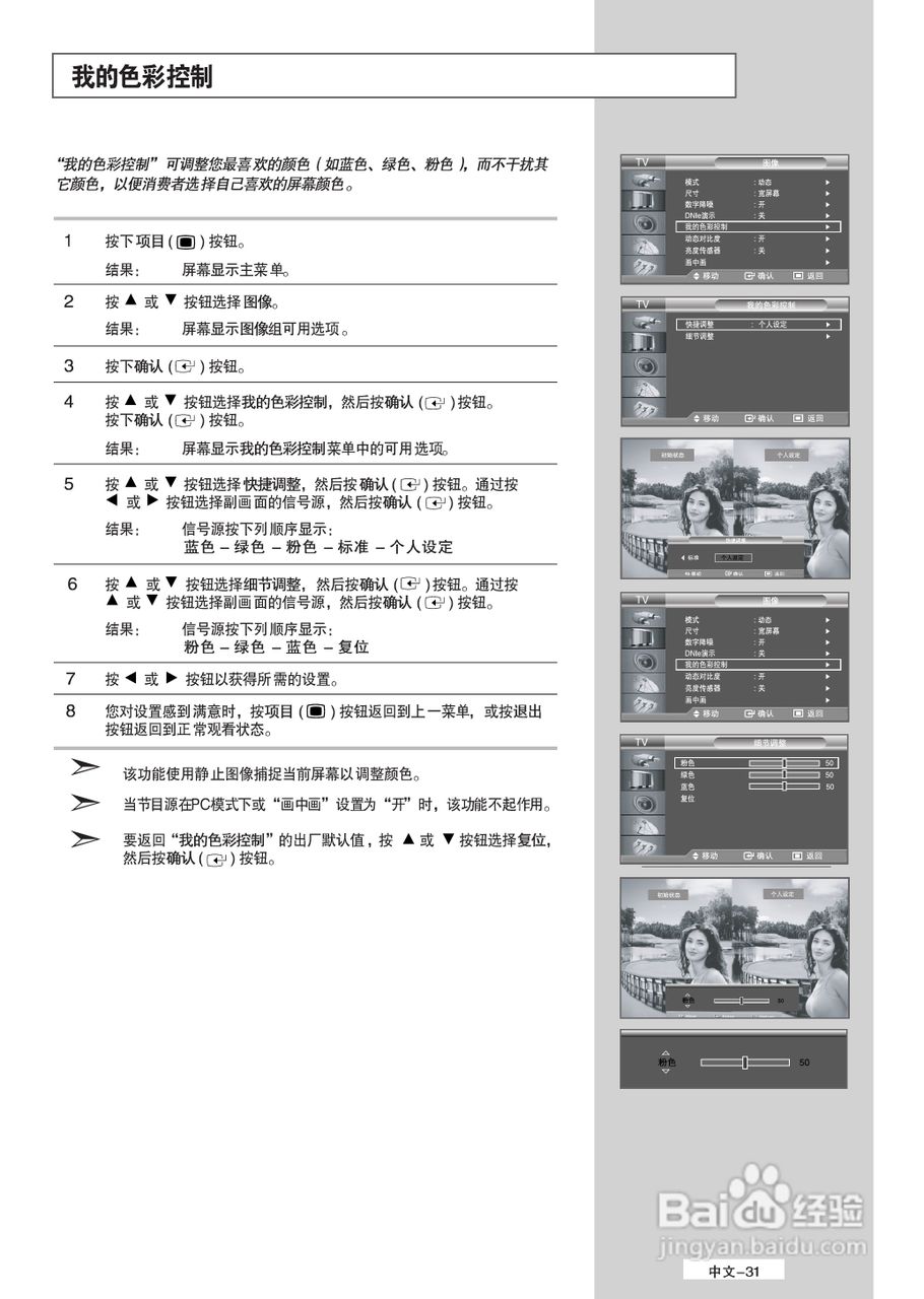 三星LA32M61B液晶彩电使用说明书:[4]