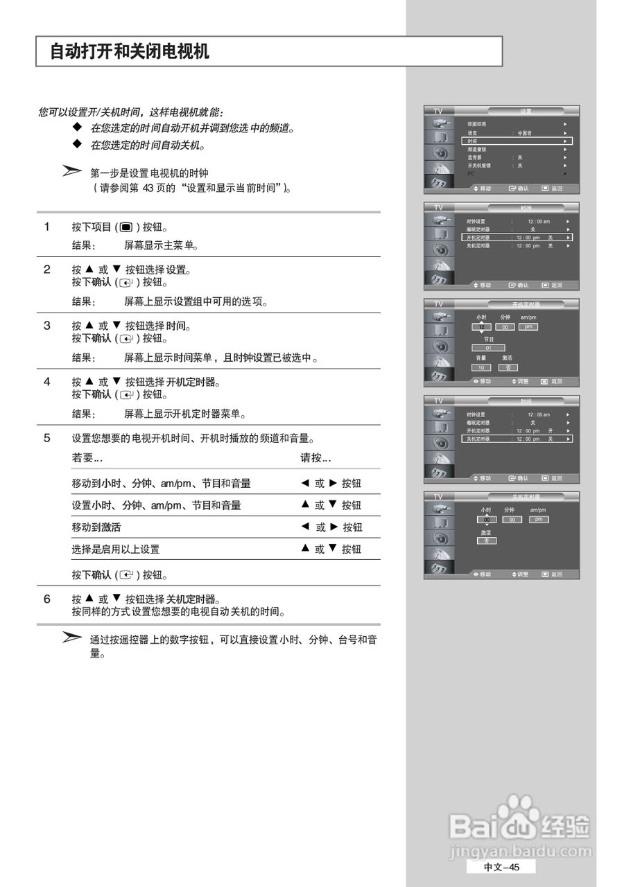 三星LA32M51B液晶彩电使用说明书:[5]