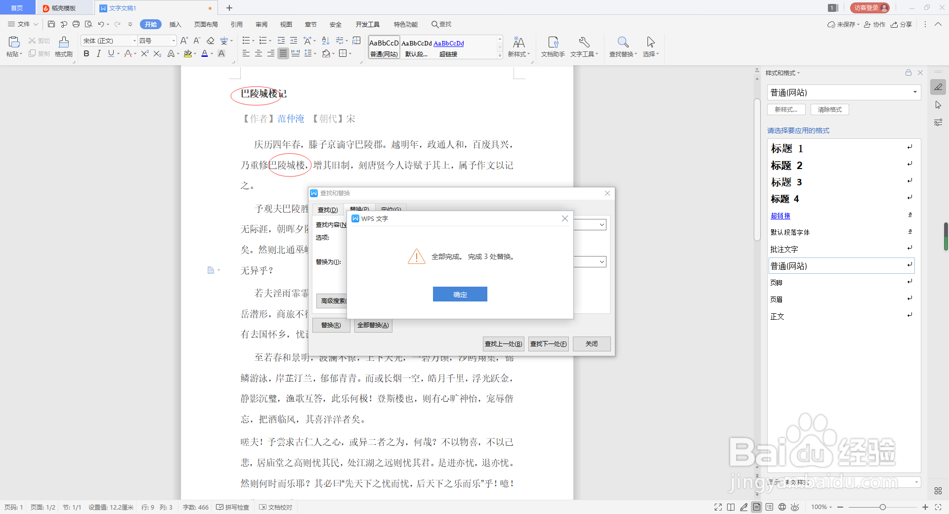 在word中如何替换内容